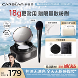 卡姿兰（Carslan）黑磁散粉定妆蜜粉饼控油遮瑕持久防汗大容量(控油版)18g 生日礼物