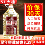 星福台贵州酱香型白酒53度纯粮食高粱原浆老酒5L桶装高度泡酒用酒