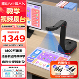 维山（VIISAN）高拍仪教学实物展台视频展示台1800万高清实物投影仪多媒体教学书法绘画教学VEE450黑色
