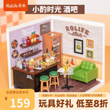 若来（Rolife）超级世界酒吧拼装diy小屋积木玩具手工模型儿童毕业生日礼物女孩