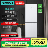 西门子（SIEMENS）【小玲珑】279升小户型家用双门两门冰箱租房宿舍 节能低噪 风冷无霜 一级能效(白色)支持国家补贴 KG33NV120C