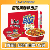 康师傅干拌面方便面 碗装泡面整箱装休闲零食盒装拌面速食夜宵方便食品 红烧牛肉干拌面整箱装130g*12碗