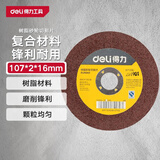 得力（deli）树脂砂轮不锈钢切割片金属切割机片角磨机片打磨片107*2*16mm 