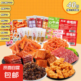 【零食大礼包】休闲零食辣条麻花肉脯素牛排组合装送人追剧 7款共40包