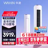 华凌空调 神机二代3匹超一级空调柜机 液冷散热KFR-72LW/N8HE1Ⅱ 陶砂杏款 以旧换新家电国家补贴