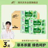 清风【李昀锐同款】御本草杀菌湿巾60片*5包湿纸巾  不含酒精 抽取式