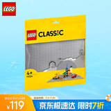 乐高（LEGO）积木拼装11024 灰色底板男孩女孩儿童玩具生日礼物