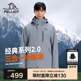 伯希和（Pelliot）[成毅同款]山野2.0冲锋衣男女三合一外套夏季夹克11340105雾蓝XL