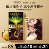 欧莱雅臻萃精油染染发剂 男女遮盖白发 自己在家染发膏5.25烟晶紫藤