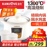 金灶（KAMJOVE）电炖锅不锈钢陶瓷隔水炖盅陶瓷全自动预约 多炖盅1~4人家用 KZ-20A 2L 一锅3胆