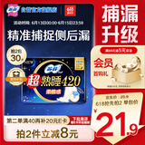 苏菲超熟睡柔棉感超长量多夜用卫生巾42cm15片姨妈巾自营官方旗舰