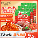 意刻（PASTATIME）意大利面酱番茄肉酱意式儿童低脂即食番茄肉酱意面酱170g*3