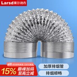 莱尔诗丹厨房抽油烟机排烟管 铝箔烟管 油烟机灶具配件烟管CF009