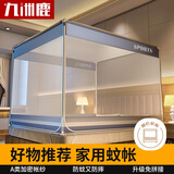 九洲鹿蚊帐 防摔蚊帐免拼接蚊帐架1.8x2米床全底家用【A类加密帐纱】
