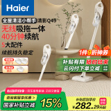 海尔（Haier）无线吸拖一体吸尘器家用轻量宠物便携式除尘机大功率大吸力干吸湿拖多用HZG-Q49W国家补贴