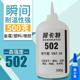 邦卡特 胶水 502胶水/万能强力胶水 工业胶多功能快干胶瞬间粘鞋金属塑 502胶水 大瓶装【500g】送分装瓶