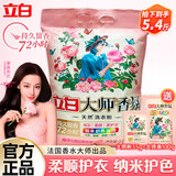 立白洗衣粉大师香氛持久留香72小时天然护色护衣洁净柔顺学生家用大袋 【组合装5.4斤】大师香氛洗衣粉