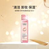 欧莱雅（LOREAL）卸妆水温和眼唇脸部三合一卸妆清洁控油保湿不紧绷卸妆油学生 花萃卸妆油50ml