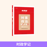 半月谈时政热点2026国省考公务员考试时事政治解析遴选2026考公教材地方公务员选调事业单位事业编公考考研政治高考公安三支一扶含中央一号文件安徽河南湖北广西辽宁贵州广东云南福建电子版含政治理论 【单册