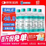 海氏海诺 75%酒精消毒液 免洗乙醇喷雾瓶替换装家用510ml*6瓶皮肤物品清洁