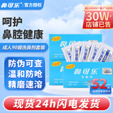 鼻可乐[官方正品]洗鼻盐洗鼻器洗鼻剂鼻炎鼻腔冲洗器成人儿童生理盐水医 成人家用90包洗鼻剂【不含洗鼻器】