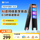 作业帮词典笔D2【限时福利】3.2英寸扫描笔英语点读笔翻译笔小初高同步词书英语学习 8GB 便携式学习机