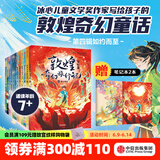 敦煌奇幻旅行记 系列套装【7-14岁】常怡 著 儿童文学 中信出版社图书 敦煌奇幻旅行记（第1-4辑 套装12册）