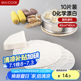 美厨（maxcook）蒸笼布 蒸馒头布笼屉布 直径40cm 10片装  MCPJ117