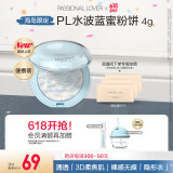 恋火（Passional Lover）PL海岛限定水波蓝蜜粉饼4g光透裸肌柔焦控油提亮肤色持久定妆散粉