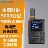 盛拓（SHENGTUO） 公网对讲机插卡电信移动双网免续费全国通5000公里通讯小巧便携长续航大音量坚固耐用手台 810轻巧电信移动双网免续费