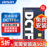 爱信湿式双离合变速箱油 全合成波箱油 DCTF DCTF6+ 适用奥迪大众 DCTF6+  6L 重力安装套装 奔驰A级/A级AMG/B级