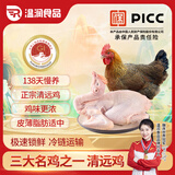 温润食品广东清远鸡母鸡2斤 国家地理标志产品 138天 散养土鸡走地鸡整只
