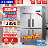 美菱新款四门商用冰箱冷藏冷冻双温立式冷柜食堂酒店后厨不锈钢保鲜冰柜双压缩机六门厨房冷柜 【新品上市】四门【-18°全冷冻】中梁除霜-全通体
