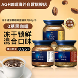 AGF 冻干速溶黑咖啡蓝罐系列80g*3瓶 无蔗糖美式进口0糖咖啡粉