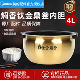 美的（Midea）原厂配件钛金鼎釜电饭煲内胆配件电饭锅内锅 4升带手柄FZ4086/FZ4091/4002