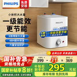 飞利浦（PHILIPS）一级能效6.6升上出水电热水器迷你小厨宝1600W速热实时控温以旧换新国家补贴AWH1003/93(066UA)