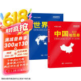 新版 中国+世界知识地图册（仿羊皮封面 中外文对照）地理知识 学生 学习 办公 家庭 实用中国地图册工具书京东618活动