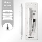 KACO得宝自动铅笔学生绘图 活动铅笔 透明白0.5mmHB 吸卡装(1 支笔+1 盒铅芯)