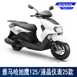 雅马哈摩托车旭鹰125踏板车ZY125T-2A全新外卖美团大空间YAMAHA 雅马哈旭鹰125/25款畅驭版/白色