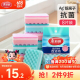美丽雅 抗菌洗碗海绵百洁布双面吸水洗碗块抹布厨房刷碗去油污海绵擦8片