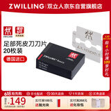 双立人（ZWILLING）德国进口足部死皮刀替换刀片20枚装