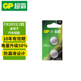 超霸（GP）CR2032 3V纽扣电池 汽车钥匙遥控器原装电子电脑主板 2粒