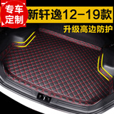 千众 后备箱垫 汽车尾箱垫子 适用于 12-19款轩逸