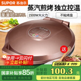 苏泊尔（SUPOR） 电饼铛双面加热家用电饼档薄饼机电饼锅煎饼锅春饼机烙饼锅煎烤机烤肉锅电饼档加深 30CM直径大烤盘 大火力 独立控温