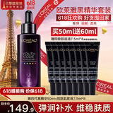 欧莱雅精华液小黑瓶护肤品化妆品酵素肌底液抗皱补水保湿紧致套装礼物 4代黑精华肌底液50ml（送60ml）