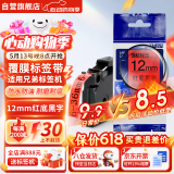 谊和（YIHERO） 标签带适用兄弟标签机色带标签打印机色带不干胶标签纸适用E100B/yze系列 红底黑字 9mm