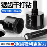 许诺瓷砖开孔器锯齿干打钻头金刚石钎焊瓷砖钻头岩板大理石开孔钻头 锯齿干打钻（黑） 40mm