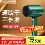 奥克斯（AUX） 吹风机家用负离子不伤发1800W大功率大风力吹风筒宿舍用小功率迷你小型便携电吹风机AH7800 祖母绿【负离子护发】1800W