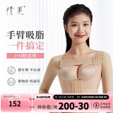倩美术后手臂胳膊塑身上衣术后一期修复收副乳胸托防下垂手臂衣塑身衣 JX04-4肤色 XS