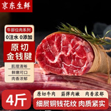 闲味客散养原切牛腱子黄牛肉腱子新鲜冷冻减脂健身代餐牛腱肉生鲜牛腱子 整条金钱腱4斤+炖肉料包